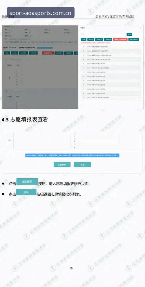 AOA体育高效 AOA体育高效使用完整指南:从下载到投注的全流程详解